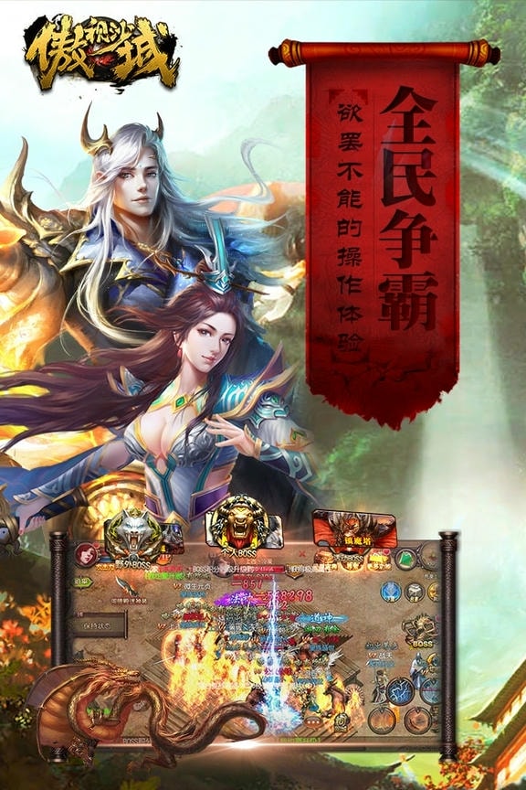 傲视沙城图2