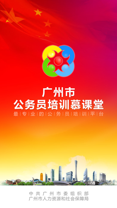 广州公务员培训慕课堂ios版
