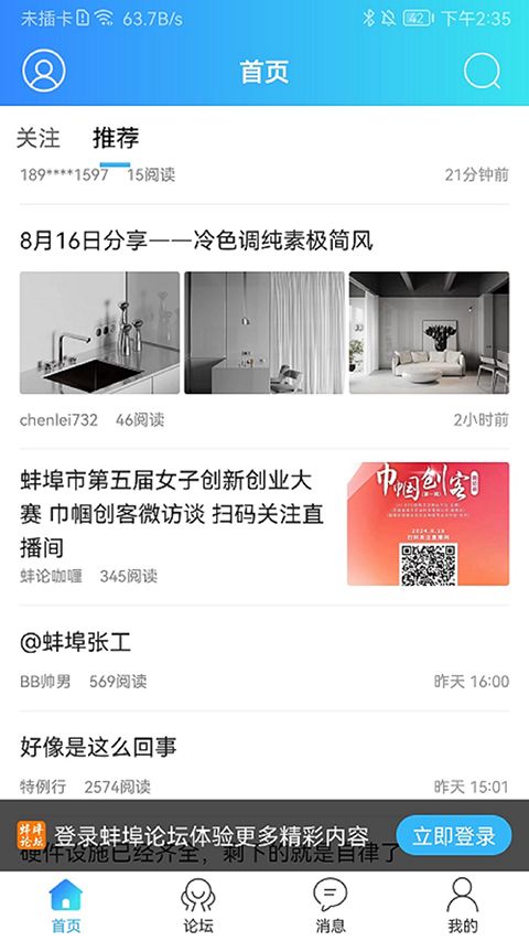 蚌埠论坛(生活服务软件) v7.6.0 安卓版图3