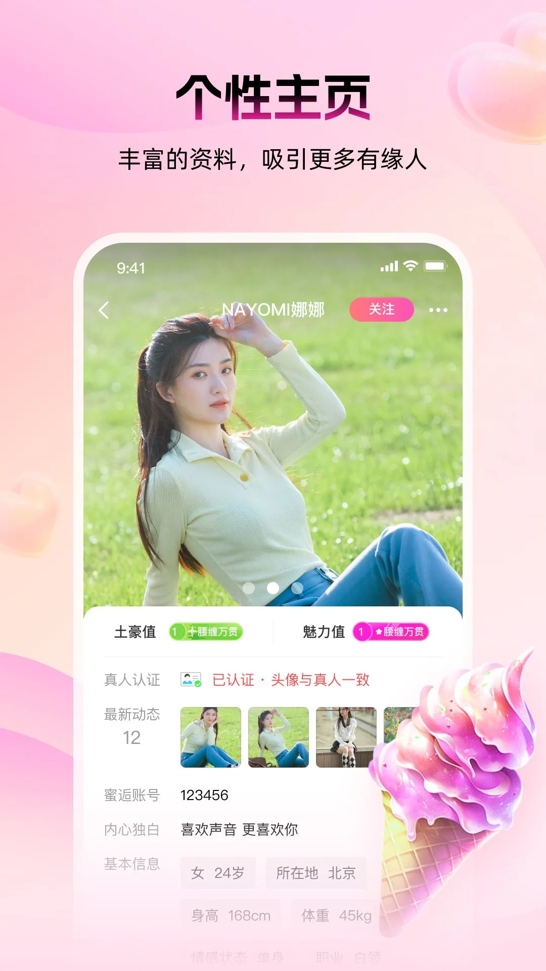 蜜逅图3