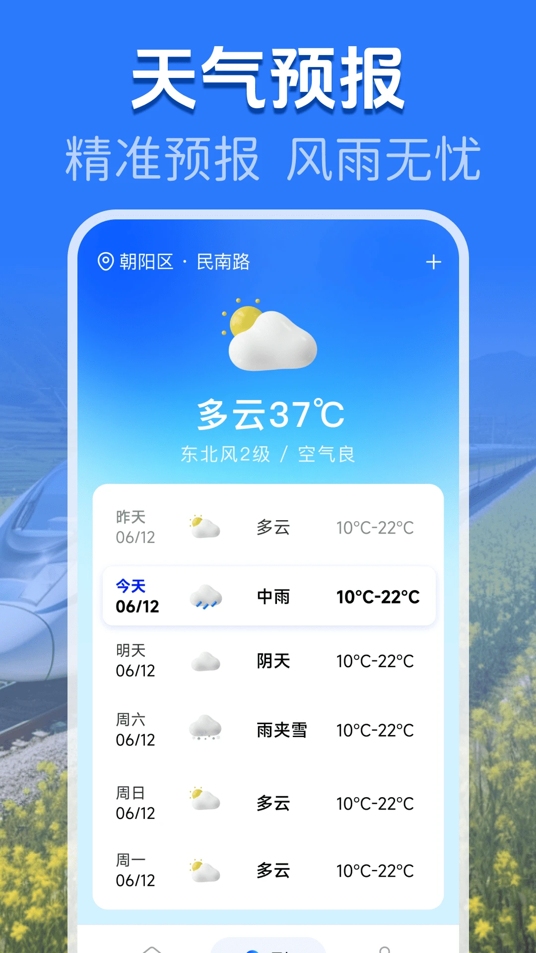 火车高铁余票查询