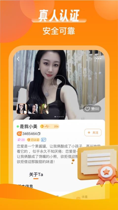 同城情友图3
