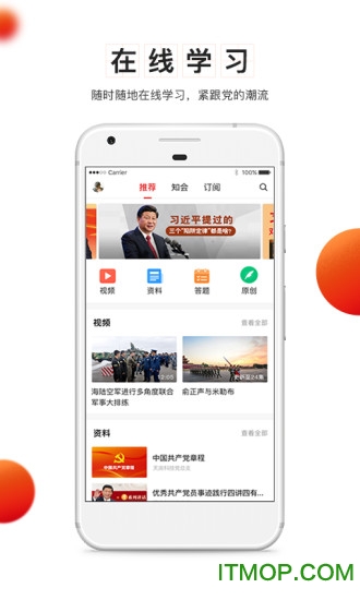 党建云平台手机客户端图2