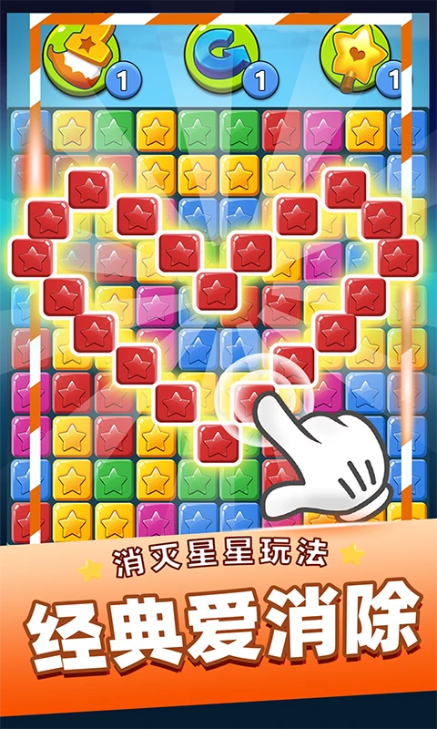 单机消灭星星经典版图2