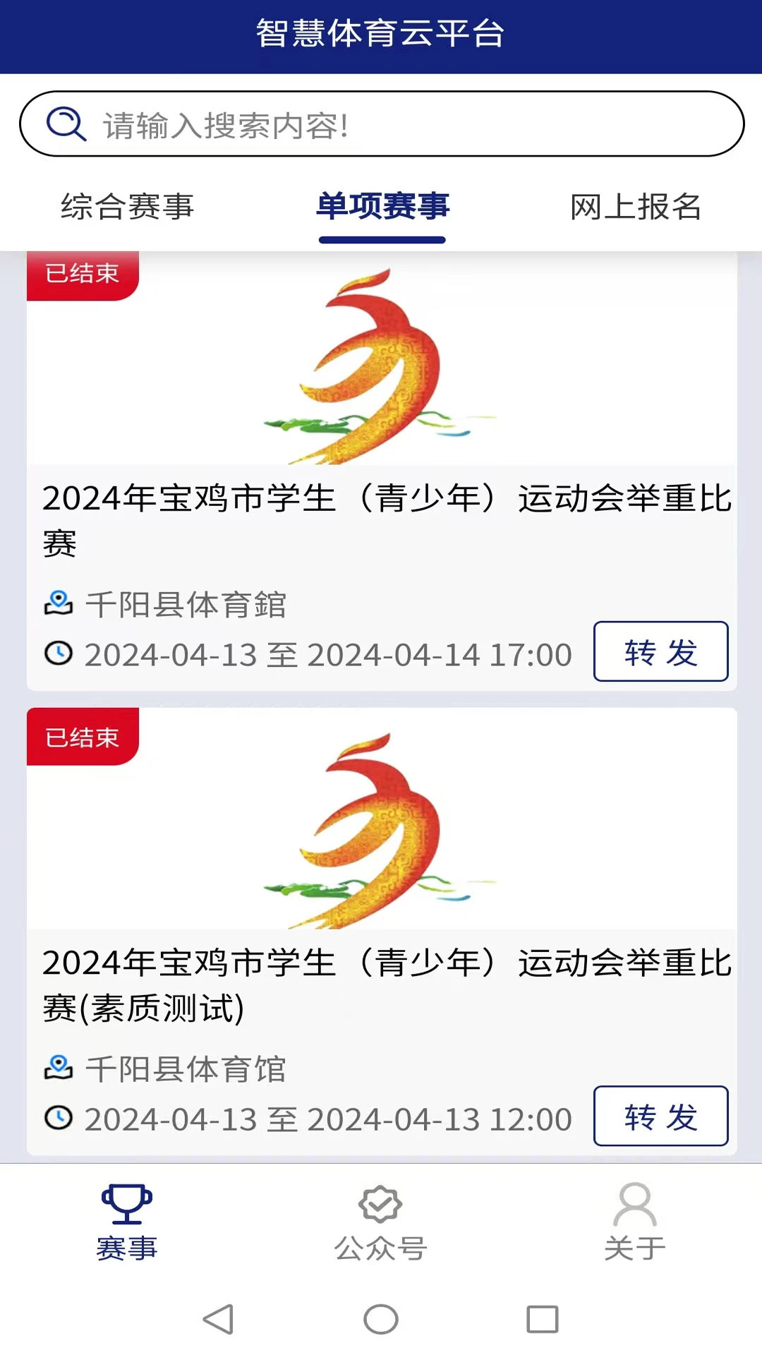 智慧体育云平台图4