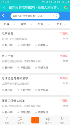 扬州人才招聘网图4