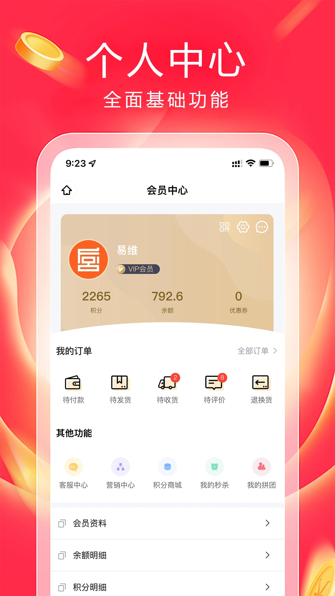 真购物商城图3