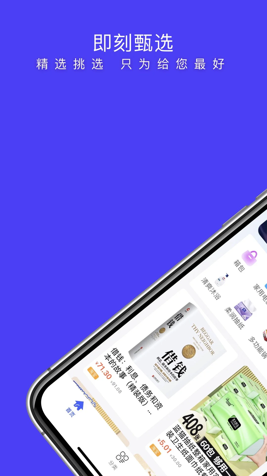 即刻甄选图1