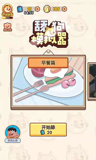 舔狗模拟器图3