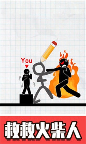 画个火柴人世界图2