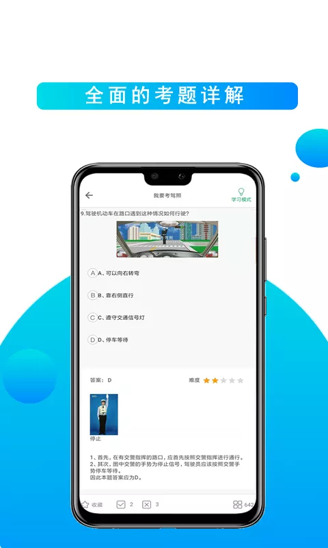 我要考驾照图1