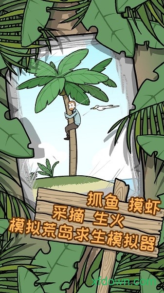 荒岛逃脱图2