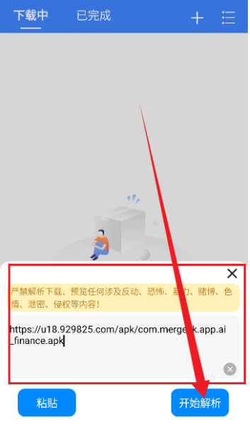飞流下载器图3