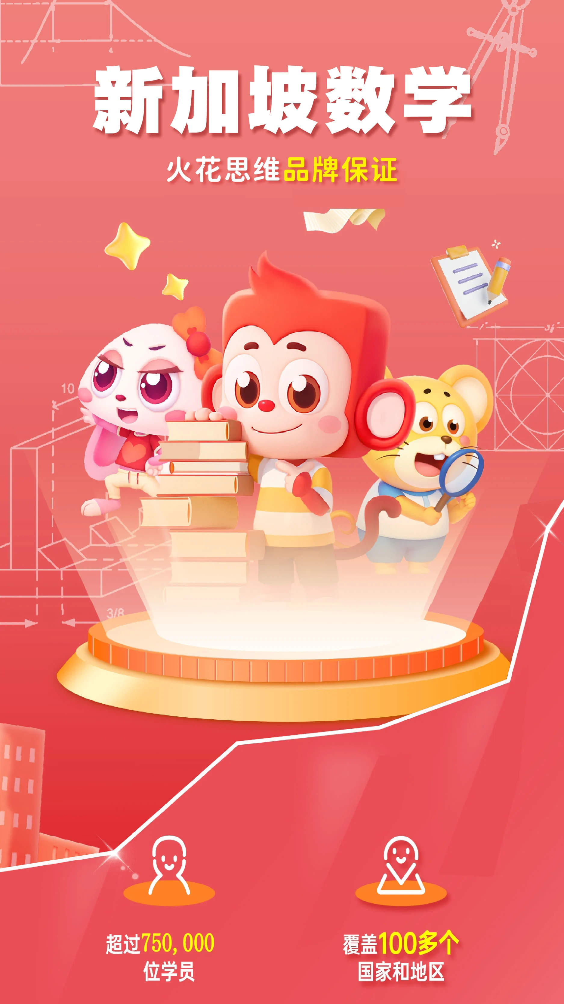 SparkMath家长端图1