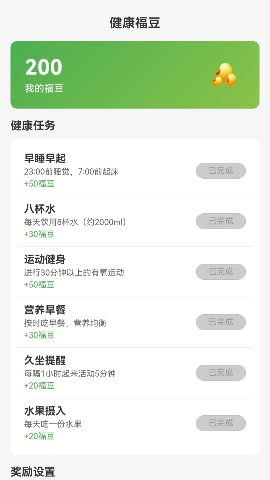 点点福豆图3