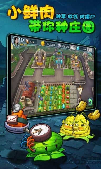 僵尸农场2014图1