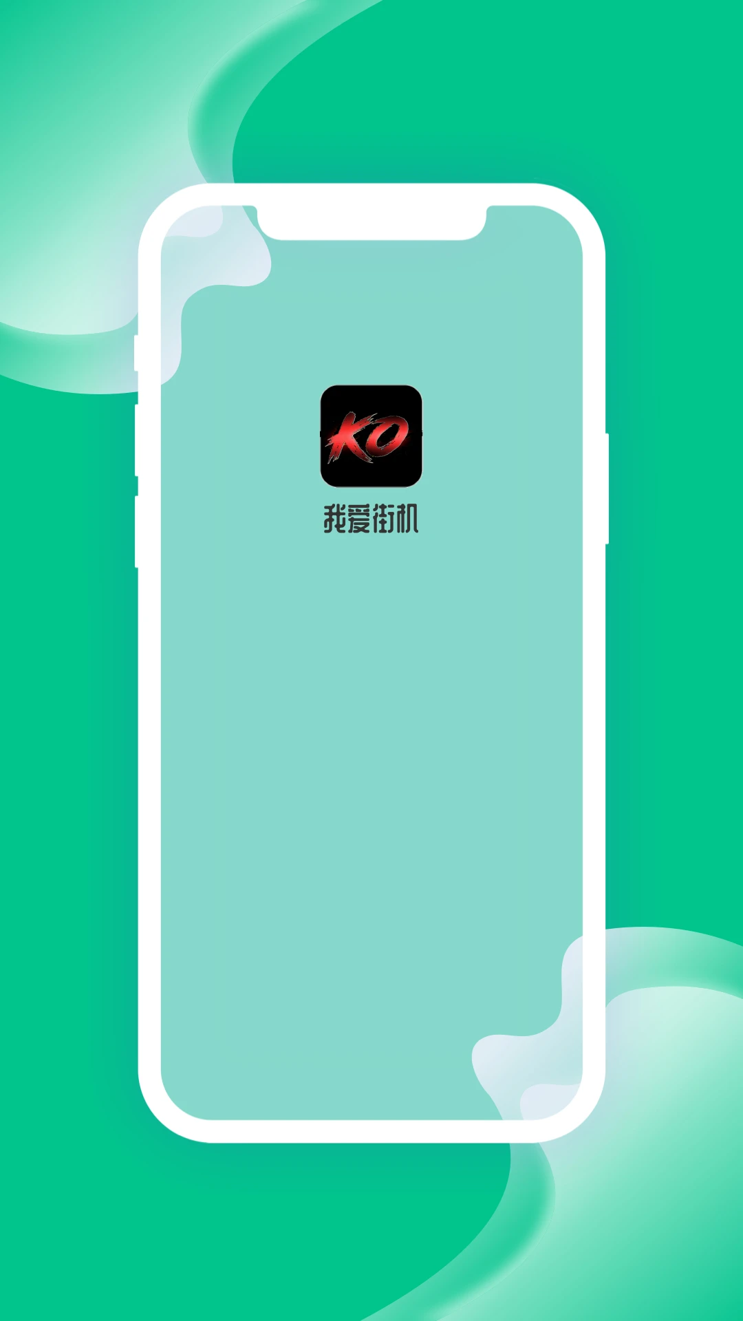 我爱街机图1