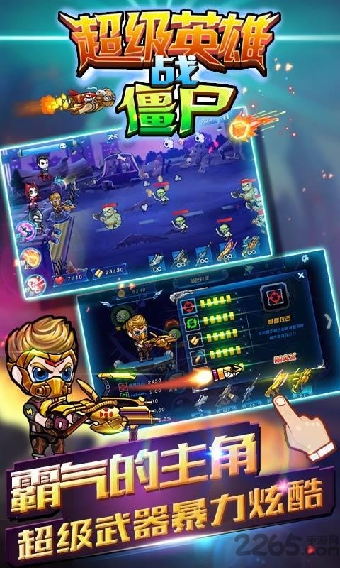 超级英雄战僵尸