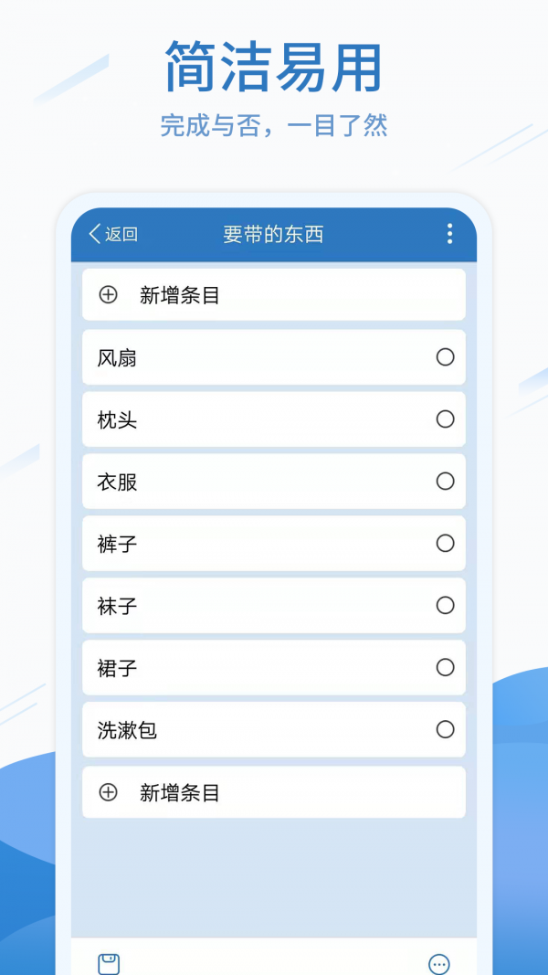 待办任务清单图1