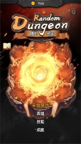 随机地牢图1