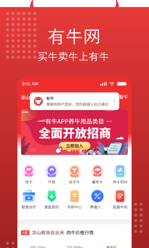 有牛app最新版(肉牛产业服务平台)图5