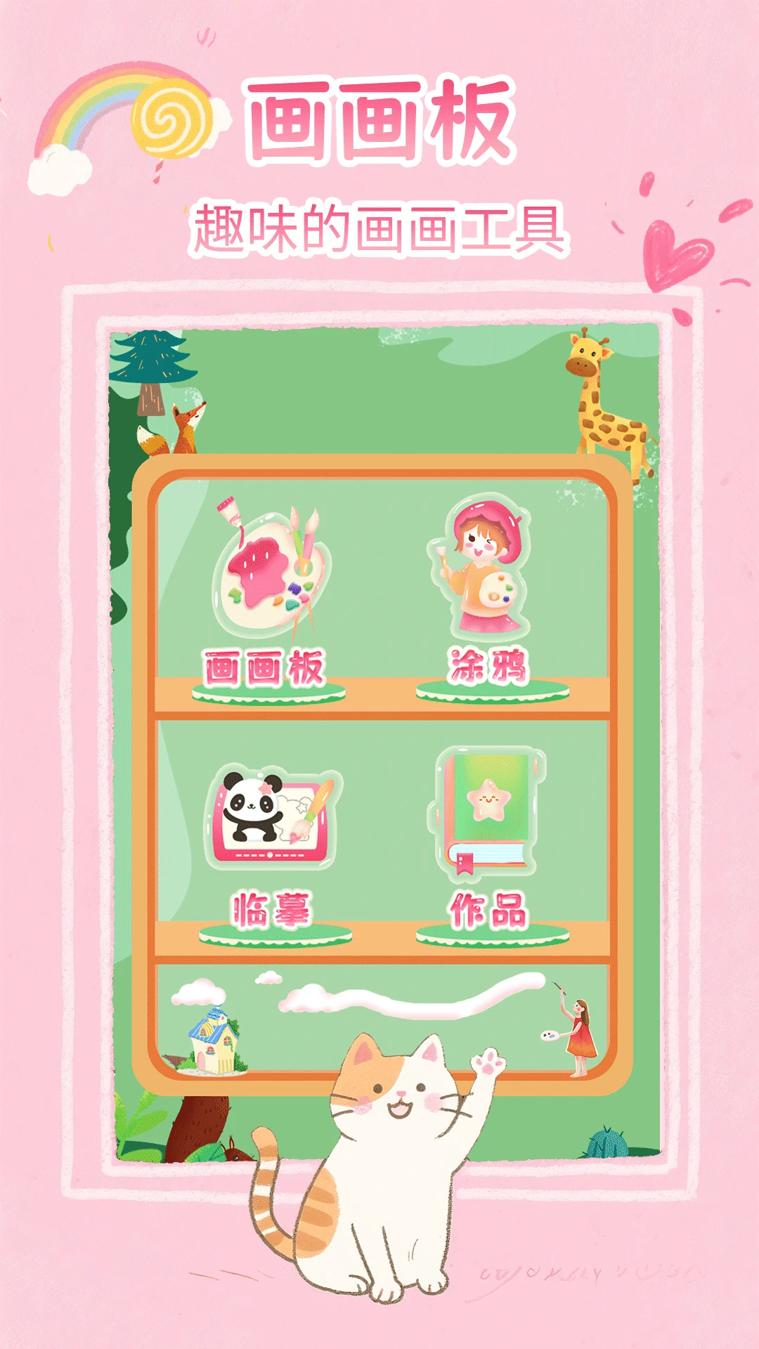 画画白板