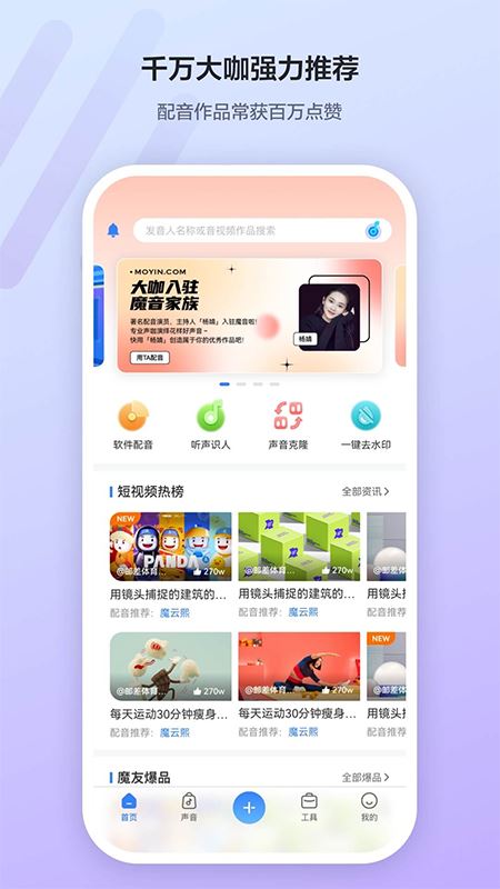 魔音工坊(手机配音工具) v4.0.10 安卓版图1