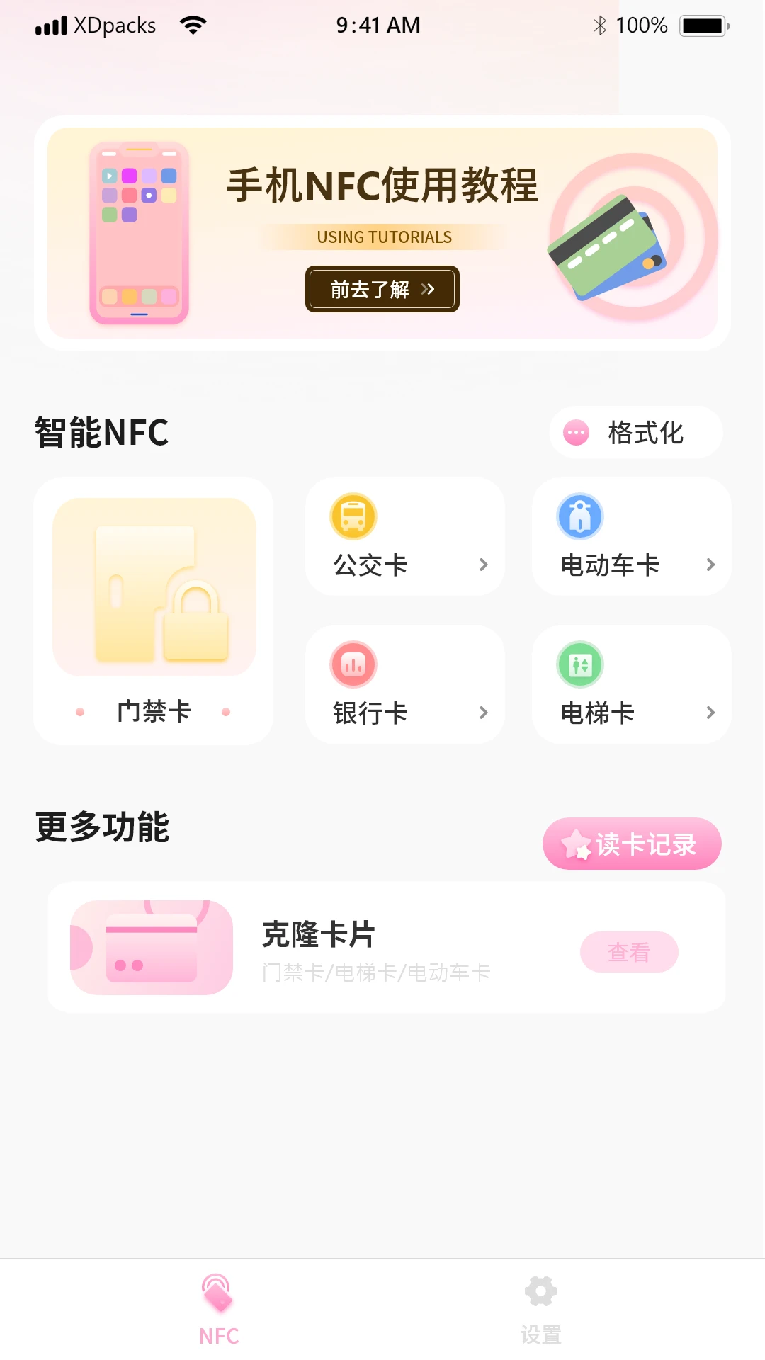 手机免费门禁卡图2