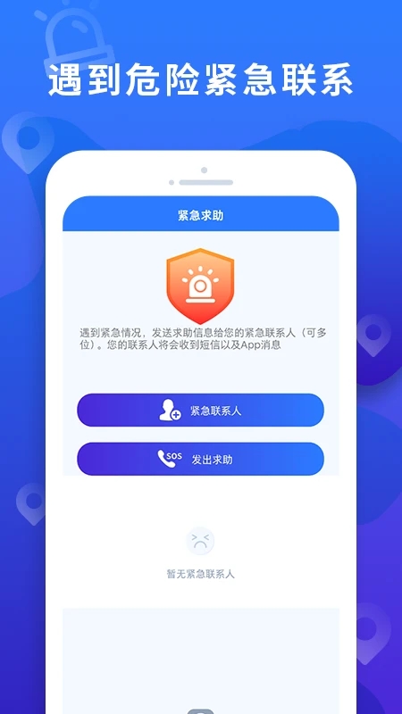 手机定位找人大师图1