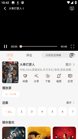 星空影视播放器图4