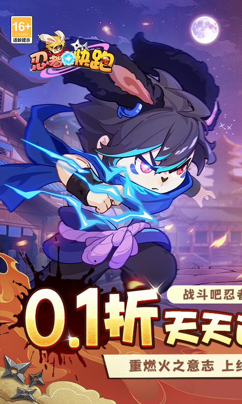 影遁忍者快跑图1