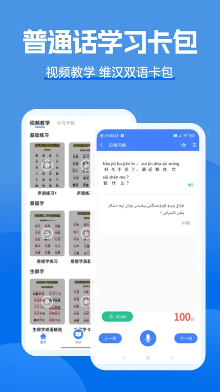 准橙普通话测试图4