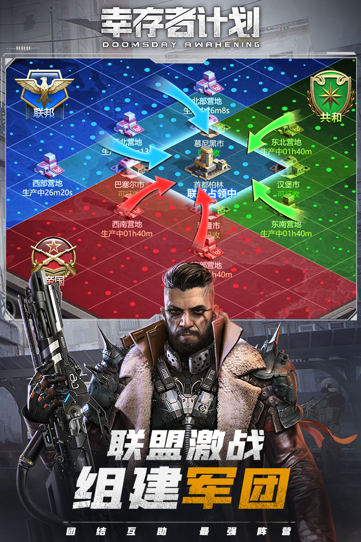 幸存者计划图3