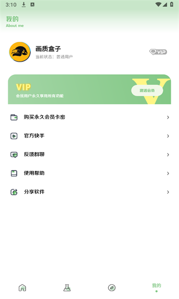 大白画质助手5.0vip全新版本安卓版图2