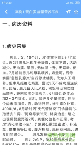 病例宝典ios版图4