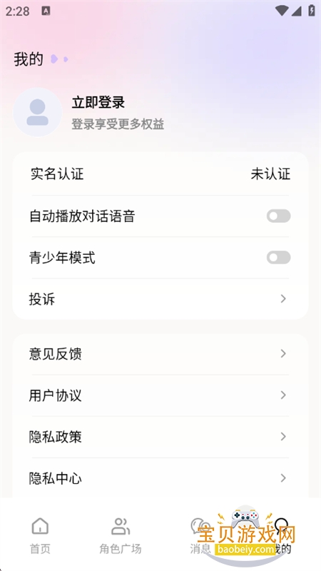 AI虚拟恋人聊天陪伴图5
