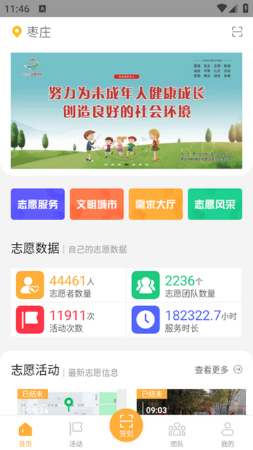 文明枣庄手机客户端 安卓最新版v1.3.3图3