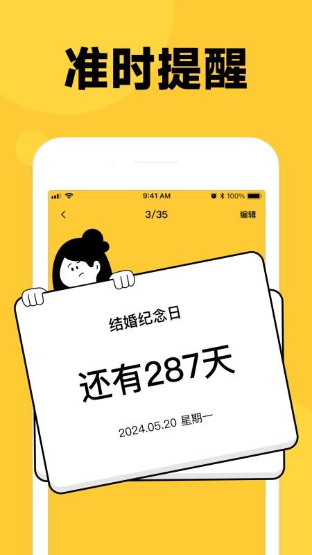 倒数时刻图1