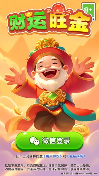 财运旺金红包版 安卓版v1.0.1图1