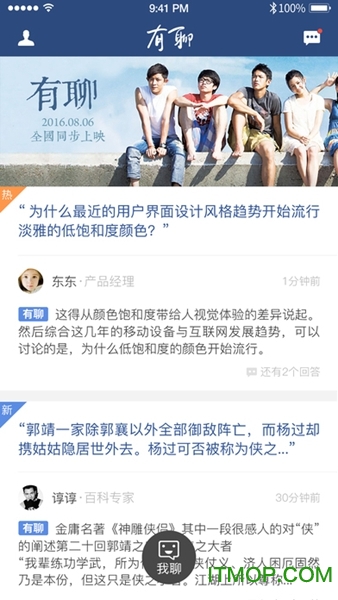 腾讯有聊苹果版图4