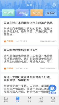 看巴南客户端(重庆巴南新闻)图1