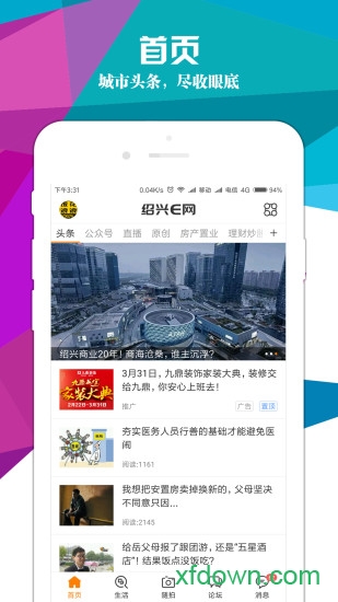 绍兴E网图4