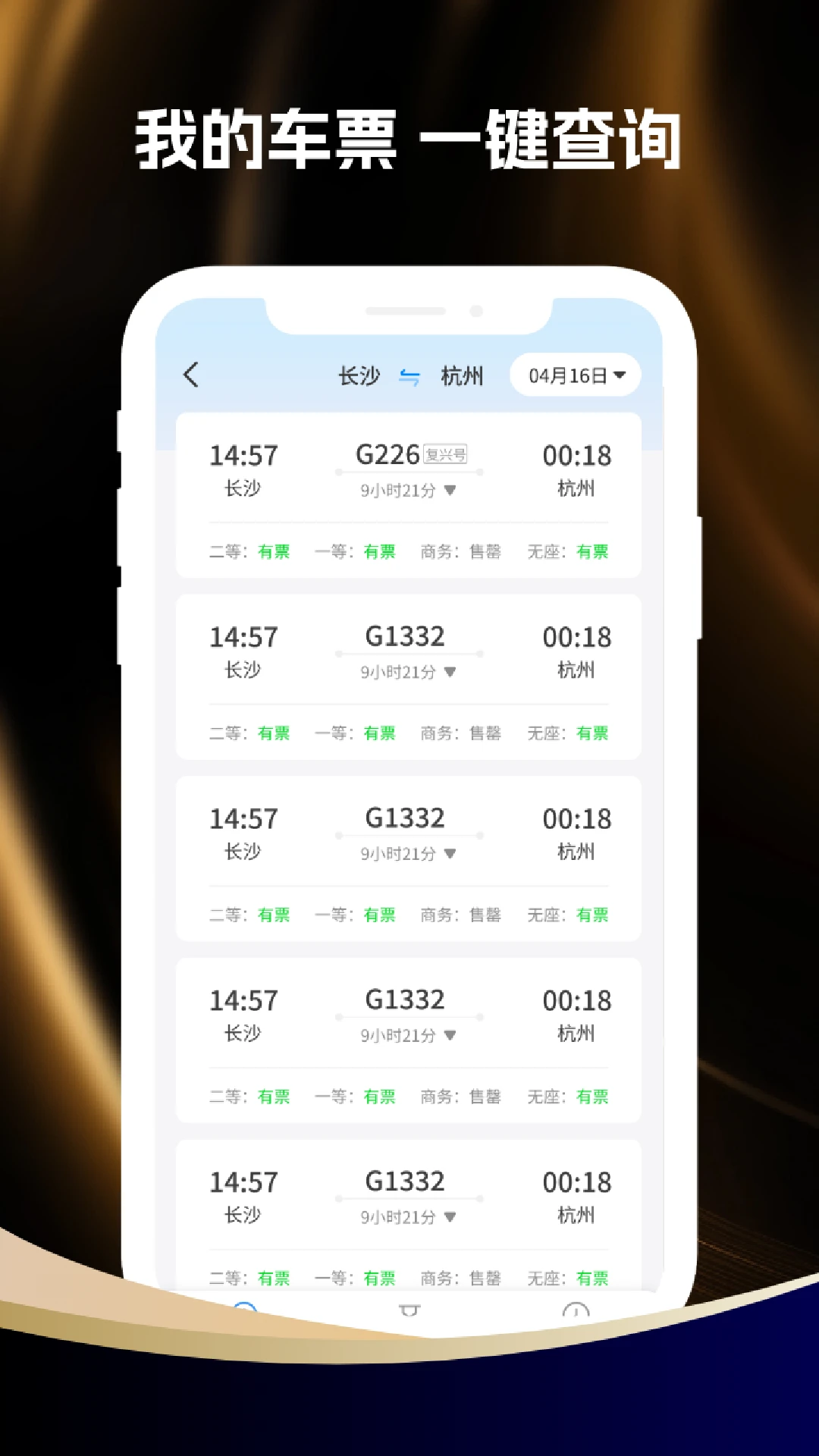 全国高铁票查询图3