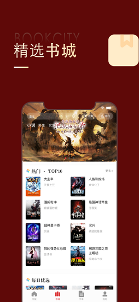 追书大师app苹果版图2