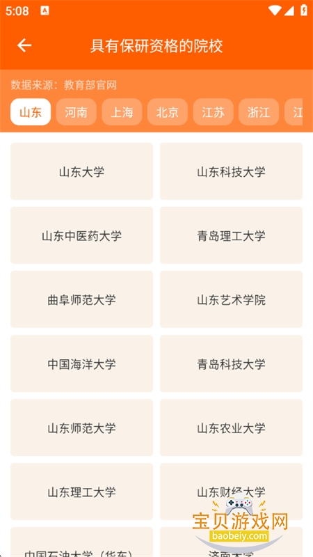 掌上志愿填报图13