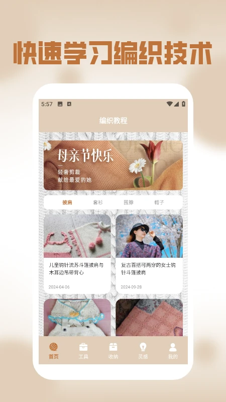 玩个毛线乐园图1