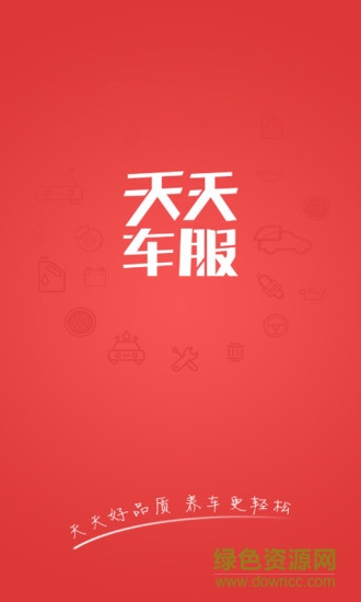 天天车服图1