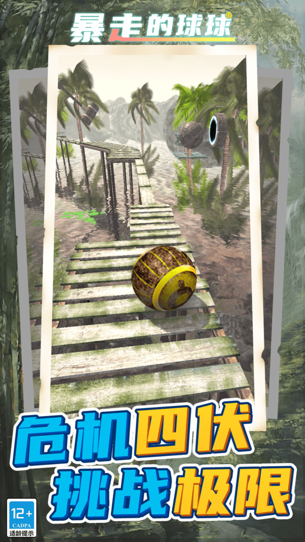 暴走的球球图3