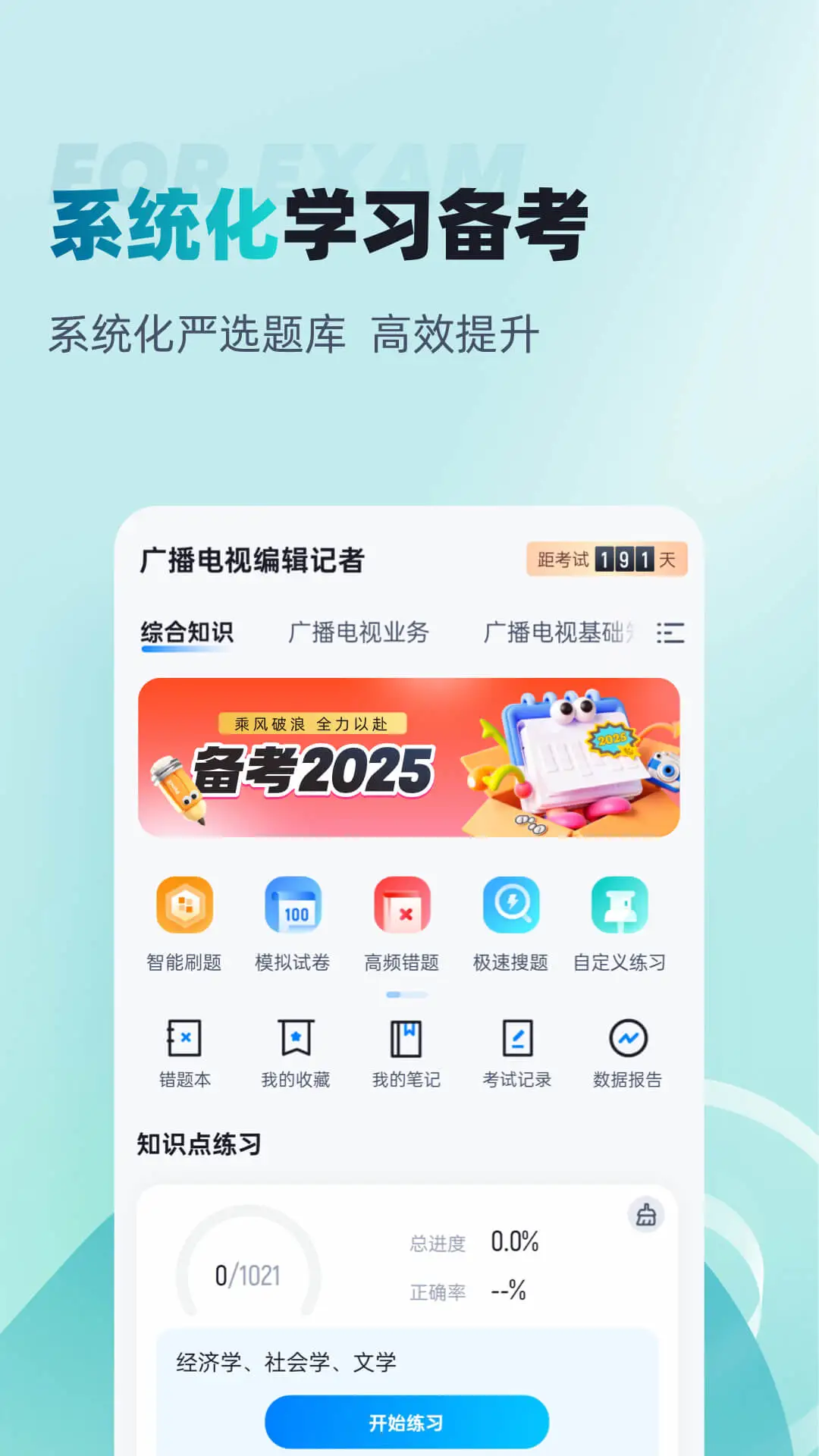 编辑记者考试聚题库图1