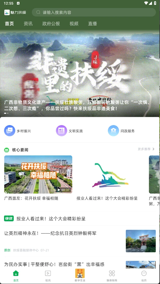 魅力扶绥图1